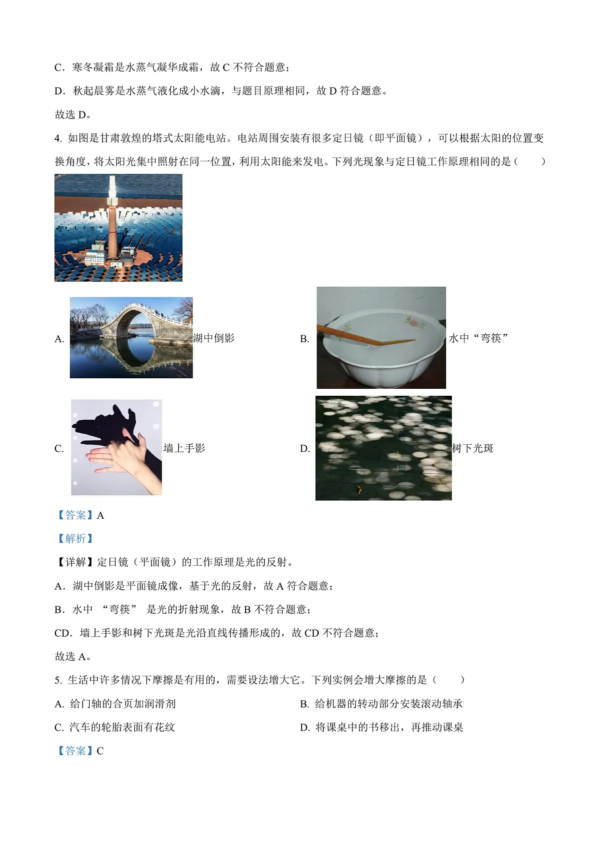 2025年黑龙江省齐齐哈尔市、黑河、大兴安岭三地联考中考物理试题解析第3页