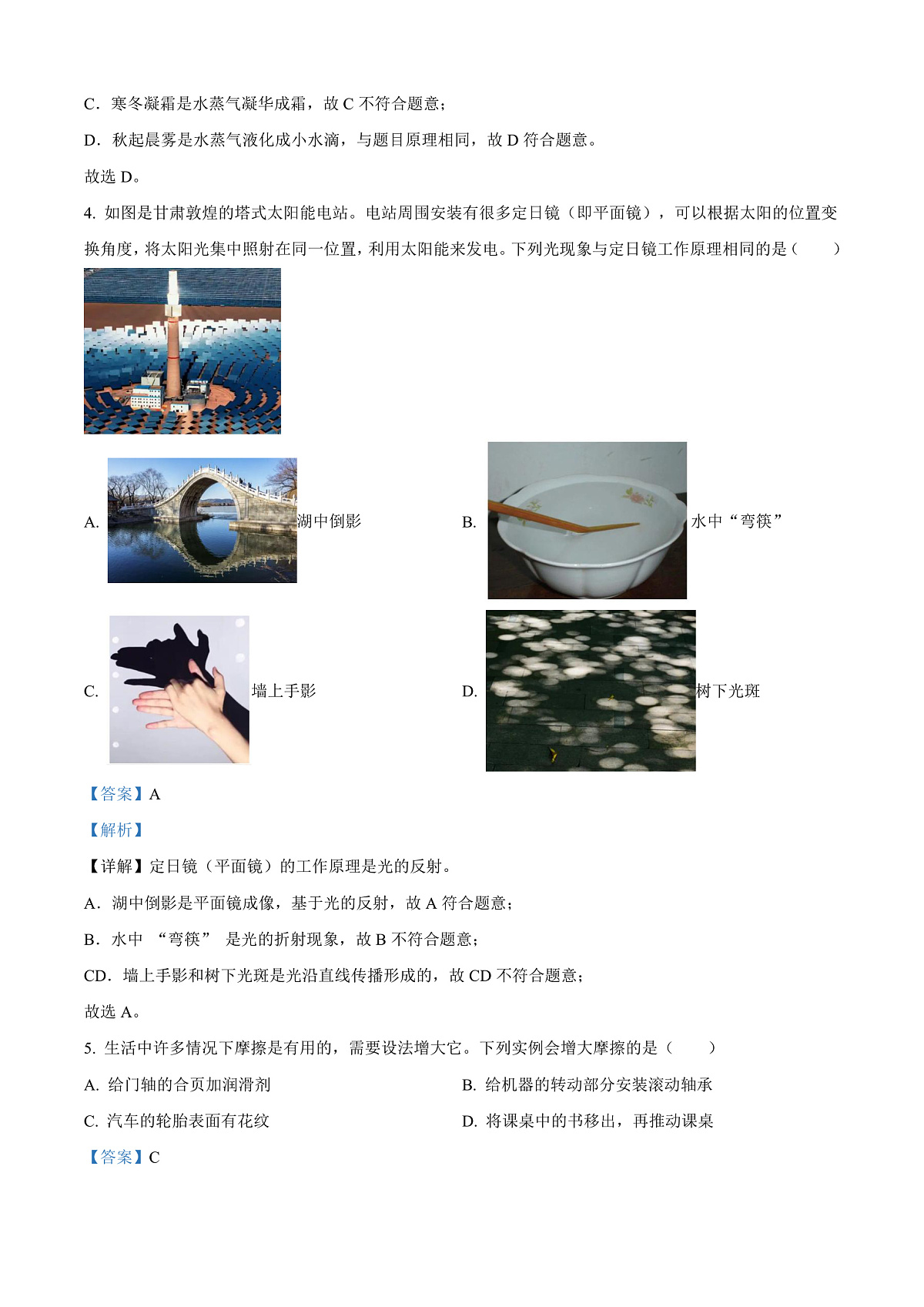 2025年黑龙江省齐齐哈尔市、黑河、大兴安岭三地联考中考物理试题解析第3页