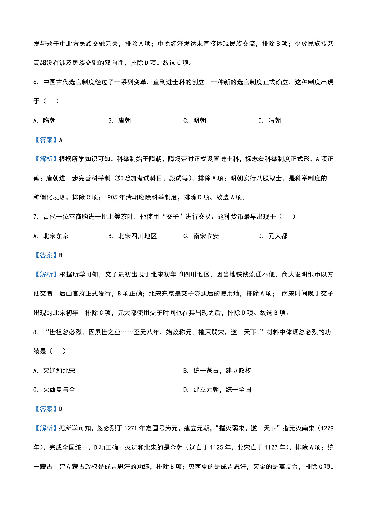 2025年黑龙江省齐齐哈尔市中考历史真题（解析版）第3页