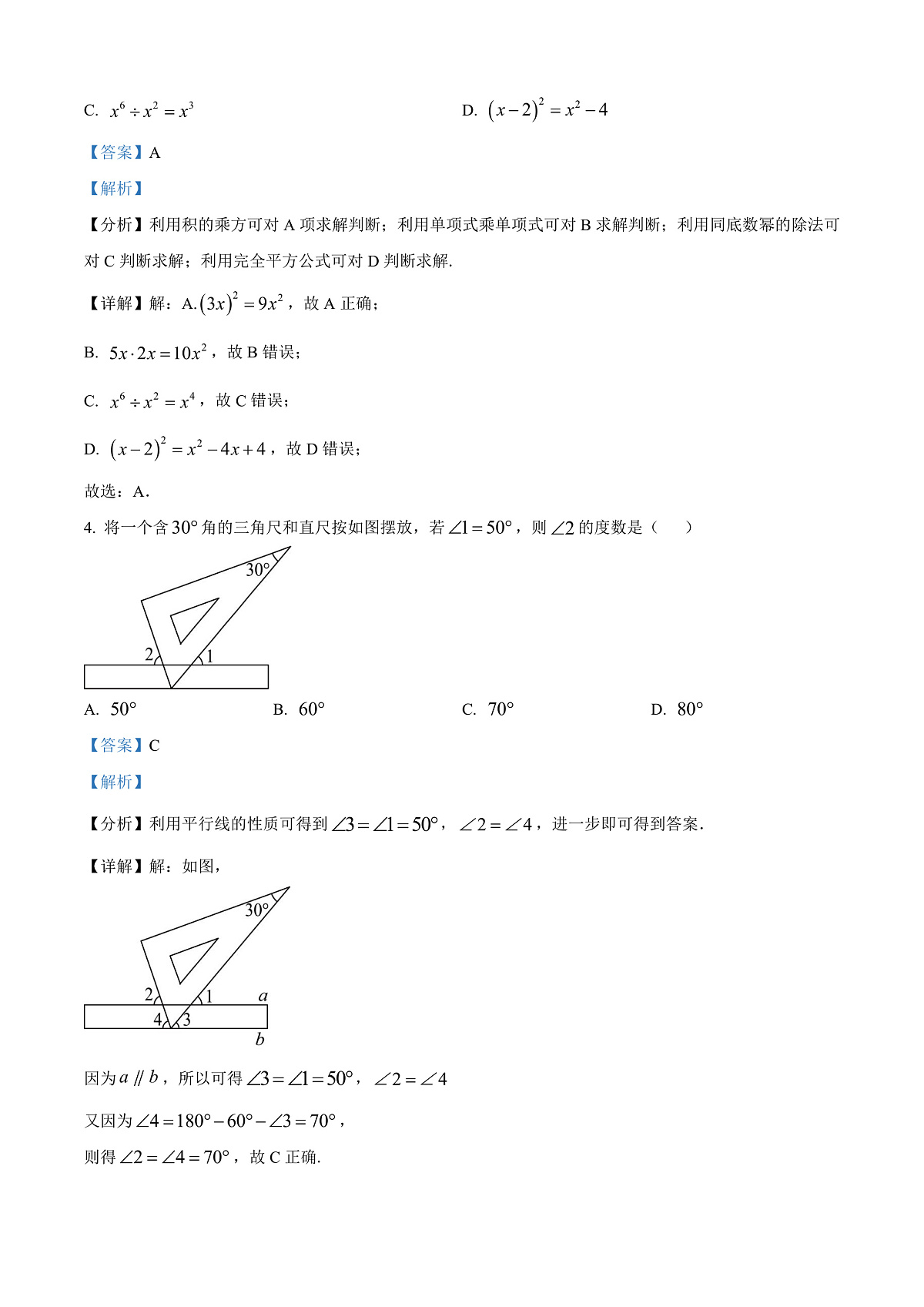 2025年黑龙江省齐齐哈尔市中考数学试题（解析版）第2页