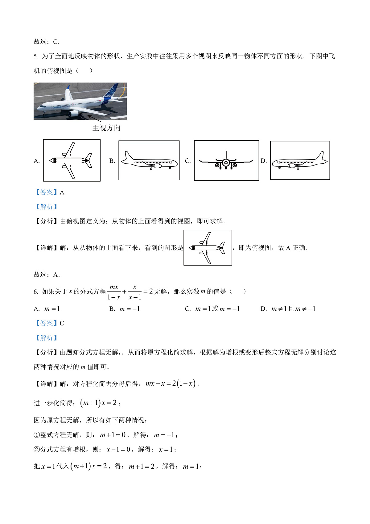 2025年黑龙江省齐齐哈尔市中考数学试题（解析版）第3页