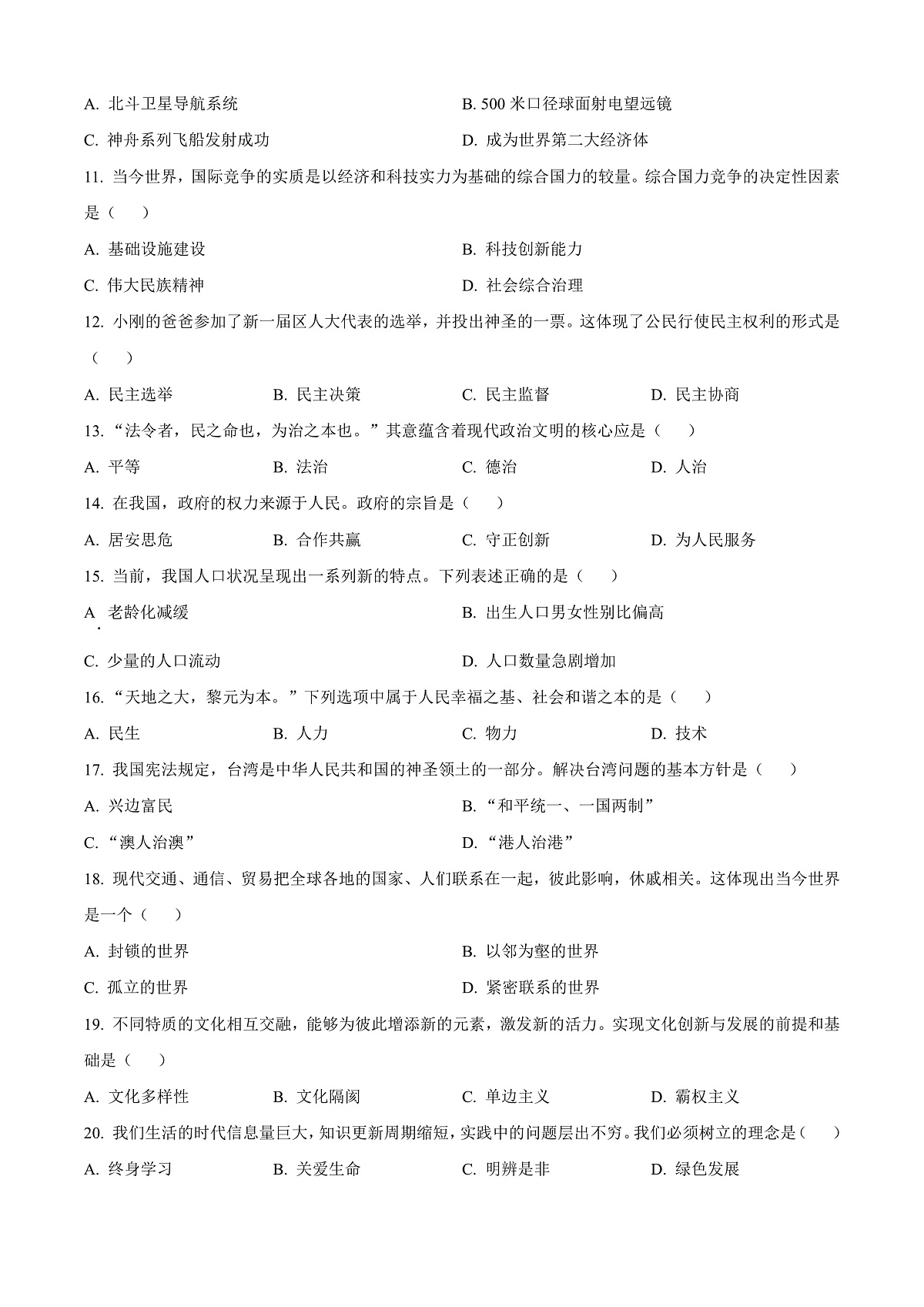 2025年黑龙江省绥化市中考道德与法治真题（原卷版）第3页