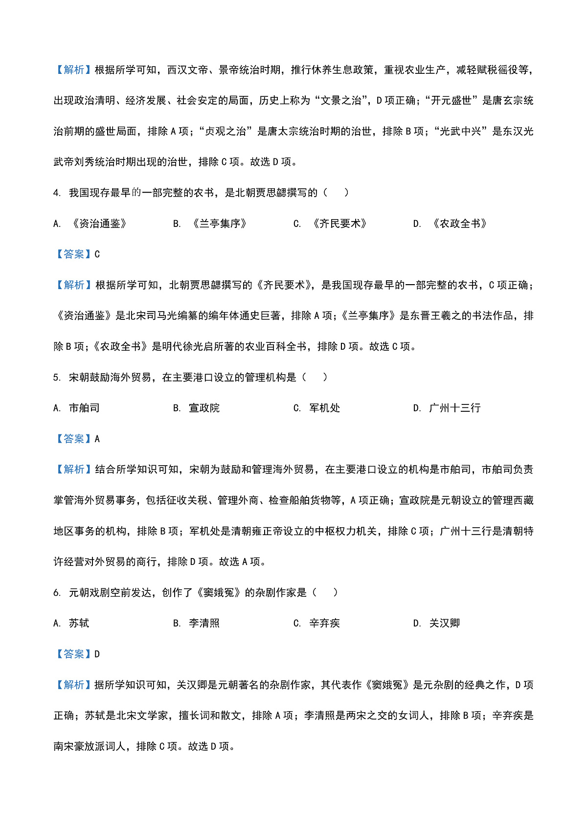 2025年黑龙江省绥化市中考历史真题（解析版）第2页