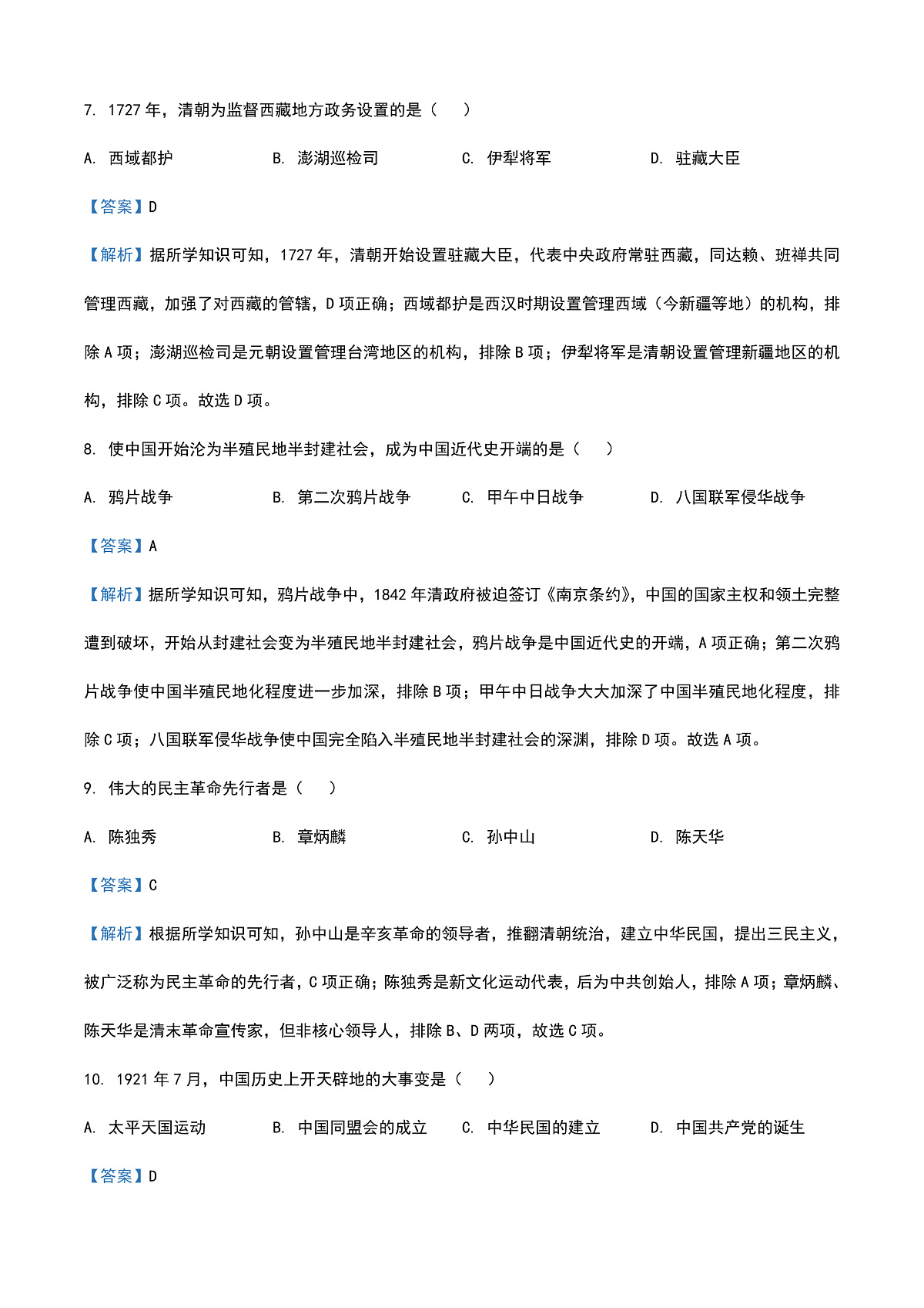 2025年黑龙江省绥化市中考历史真题（解析版）第3页