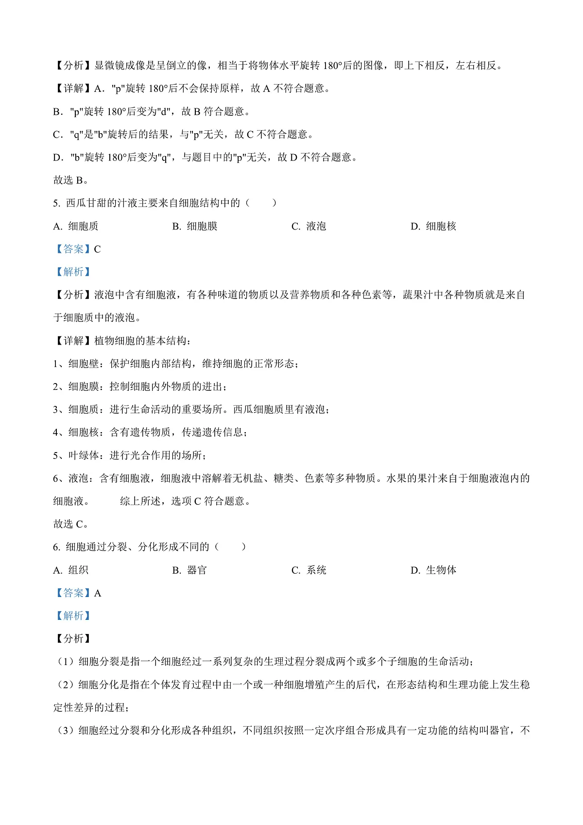 2025年黑龙江省绥化市中考生物真题（解析版）第3页