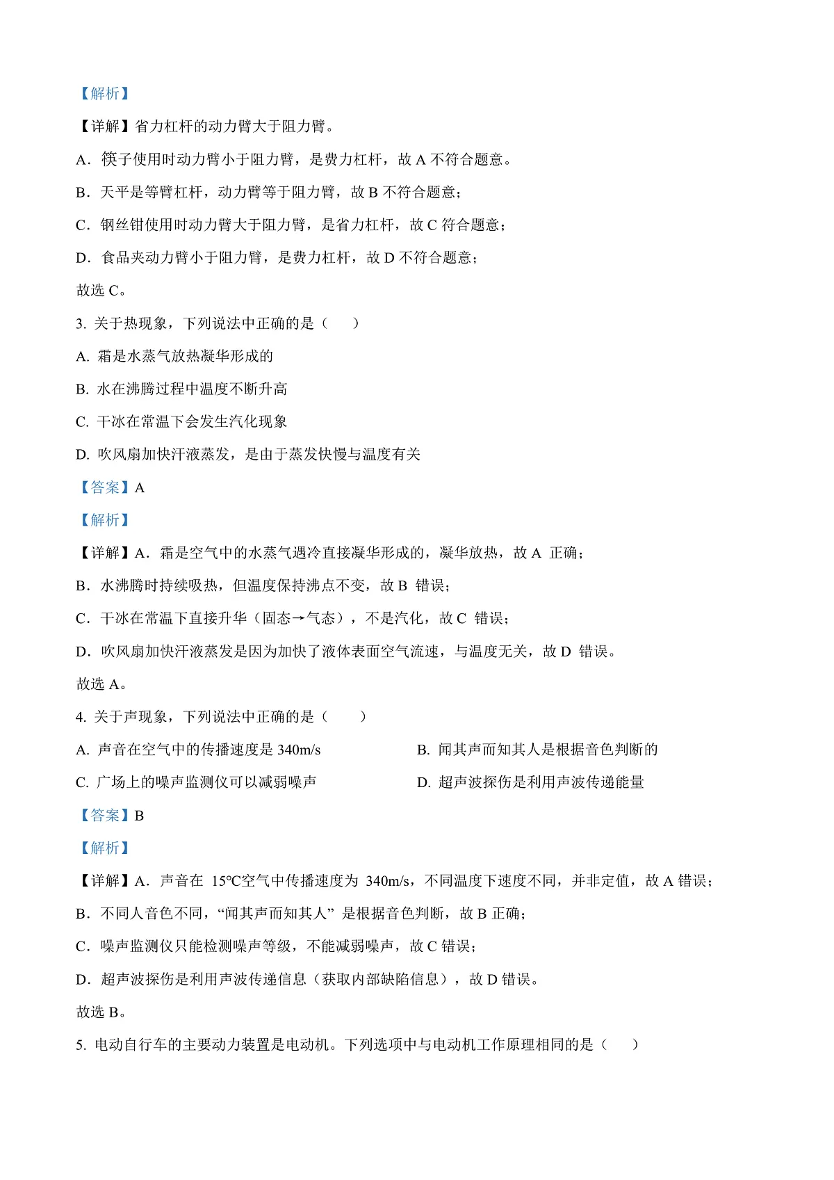 2025年黑龙江省绥化市中考物理试题解析版第2页