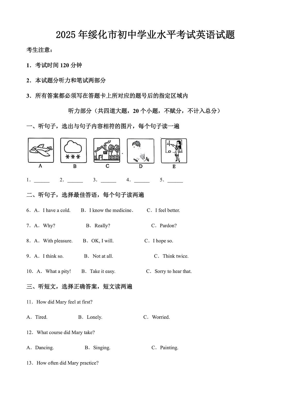 2025年黑龙江省绥化市中考英语真题（解析版）第1页
