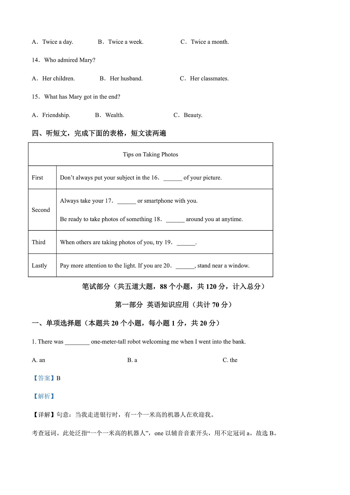 2025年黑龙江省绥化市中考英语真题（解析版）第2页