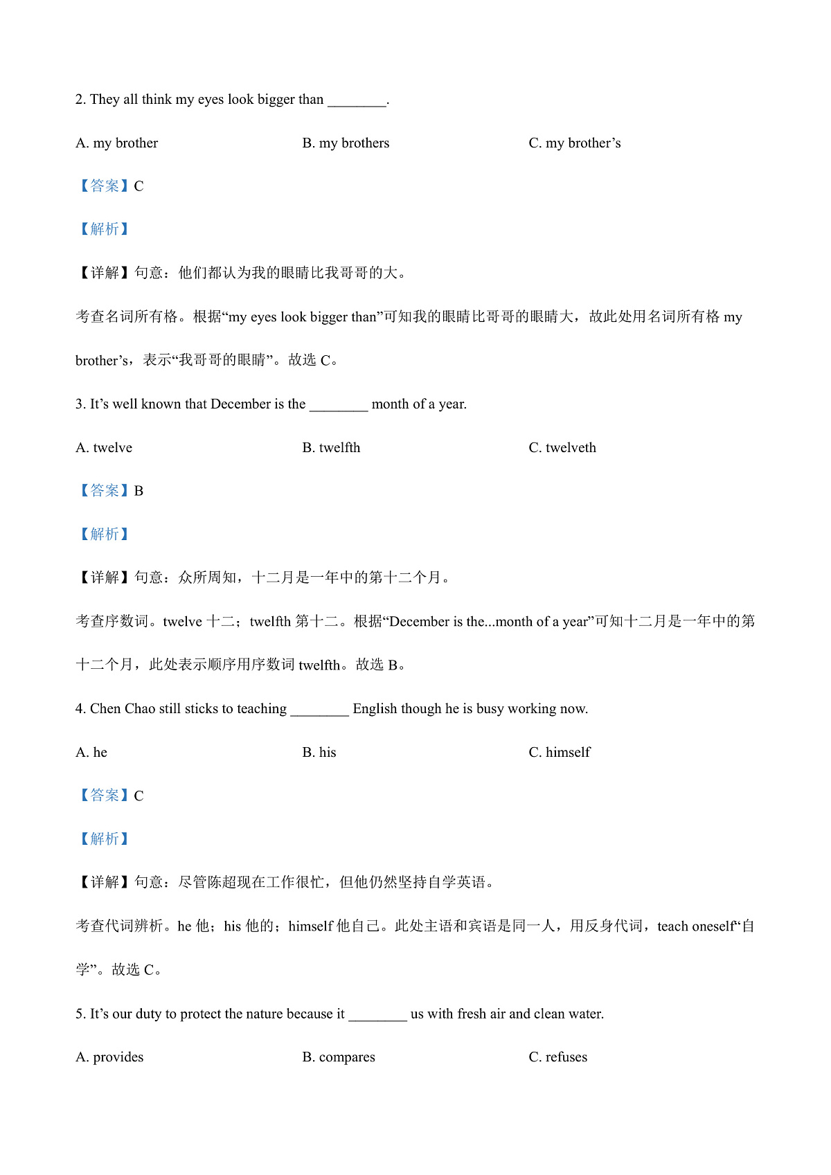2025年黑龙江省绥化市中考英语真题（解析版）第3页