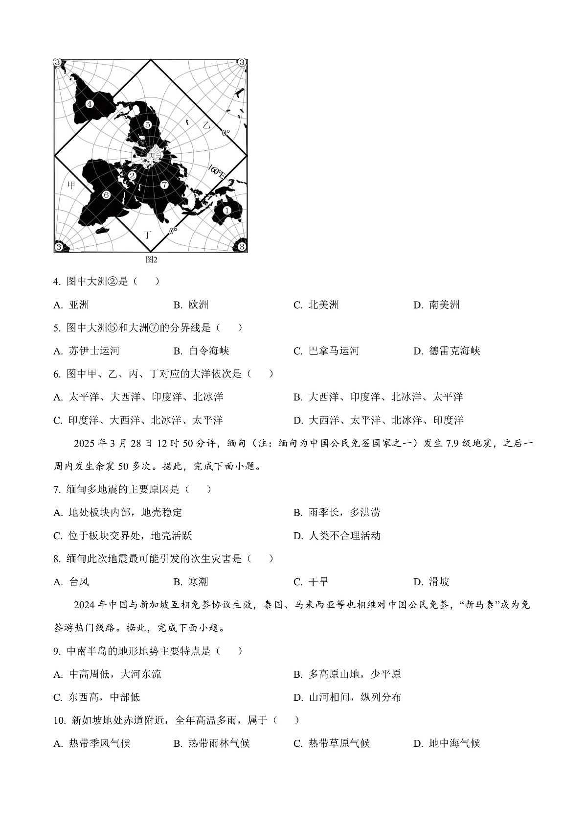 2025年江苏省常州市中考地理真题含答案解析第2页