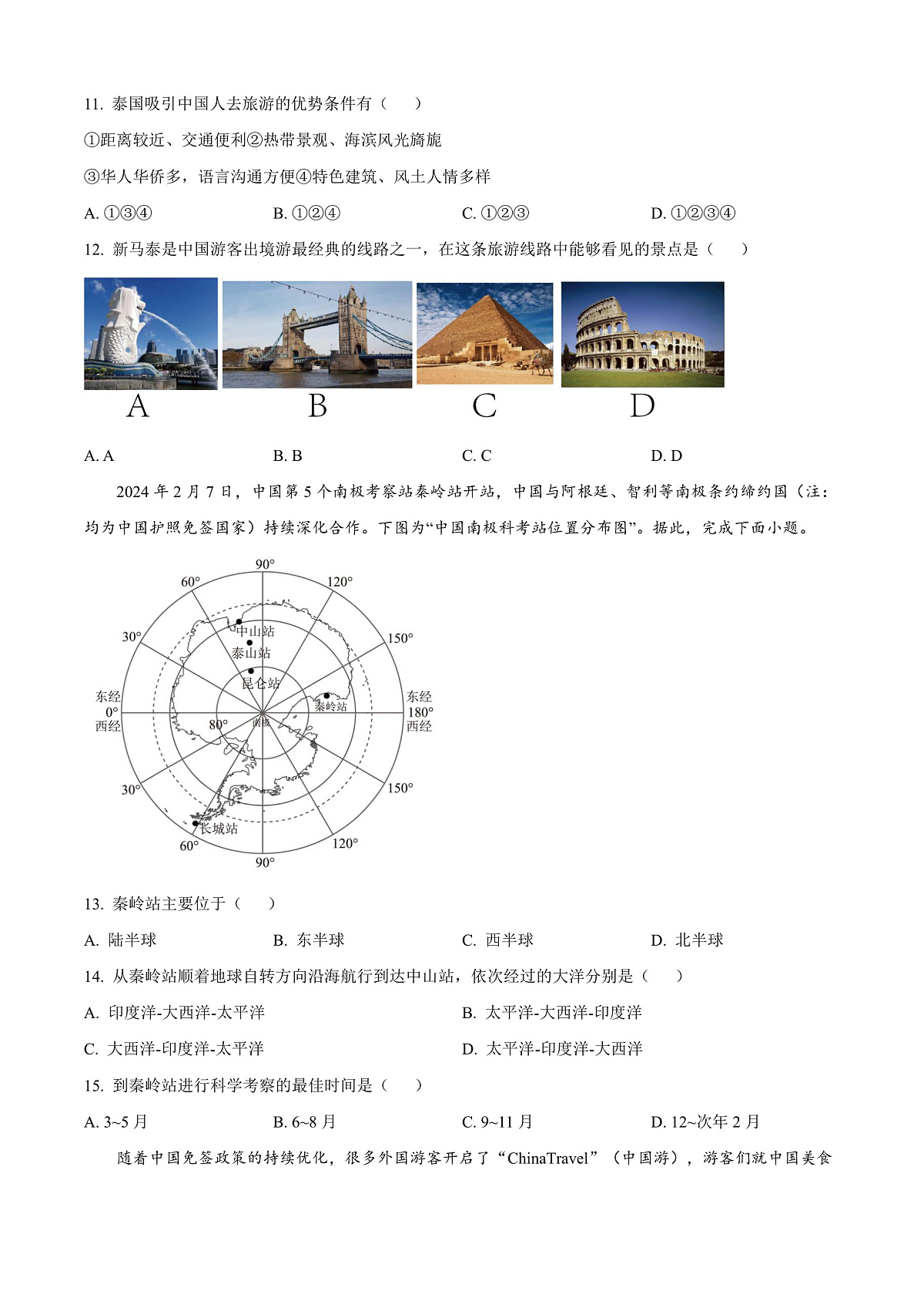 2025年江苏省常州市中考地理真题含答案解析第3页
