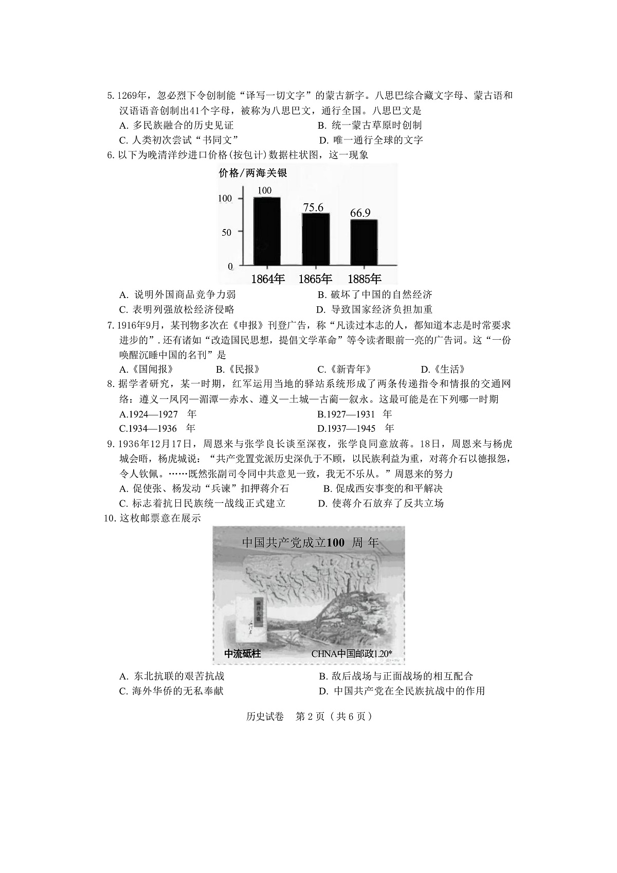 2025年江苏省苏州市中考历史试题(解析版)第2页
