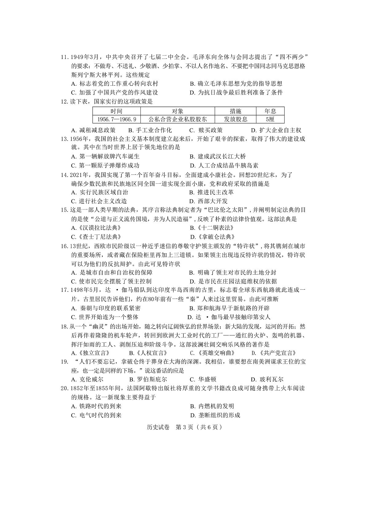 2025年江苏省苏州市中考历史试题(解析版)第3页