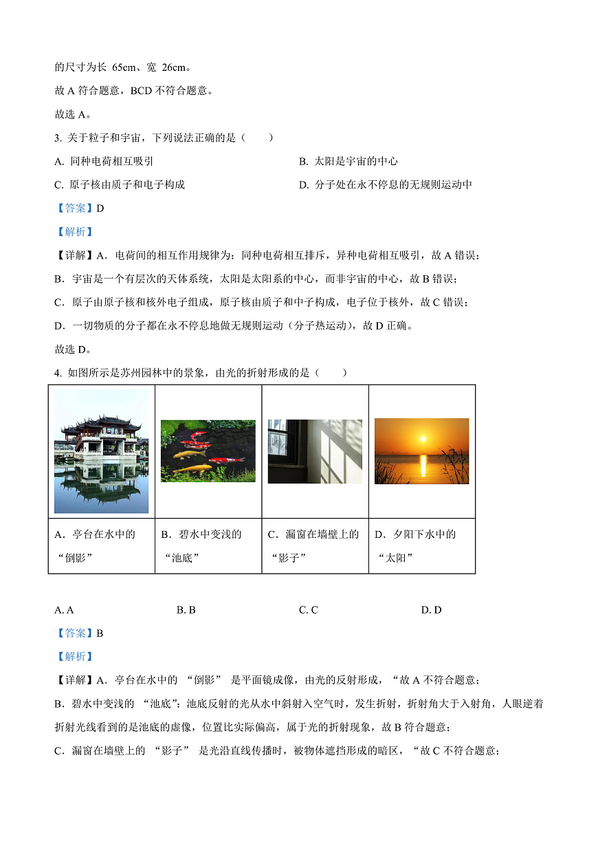 2025年江苏省苏州市中考物理真题（解析版）第2页