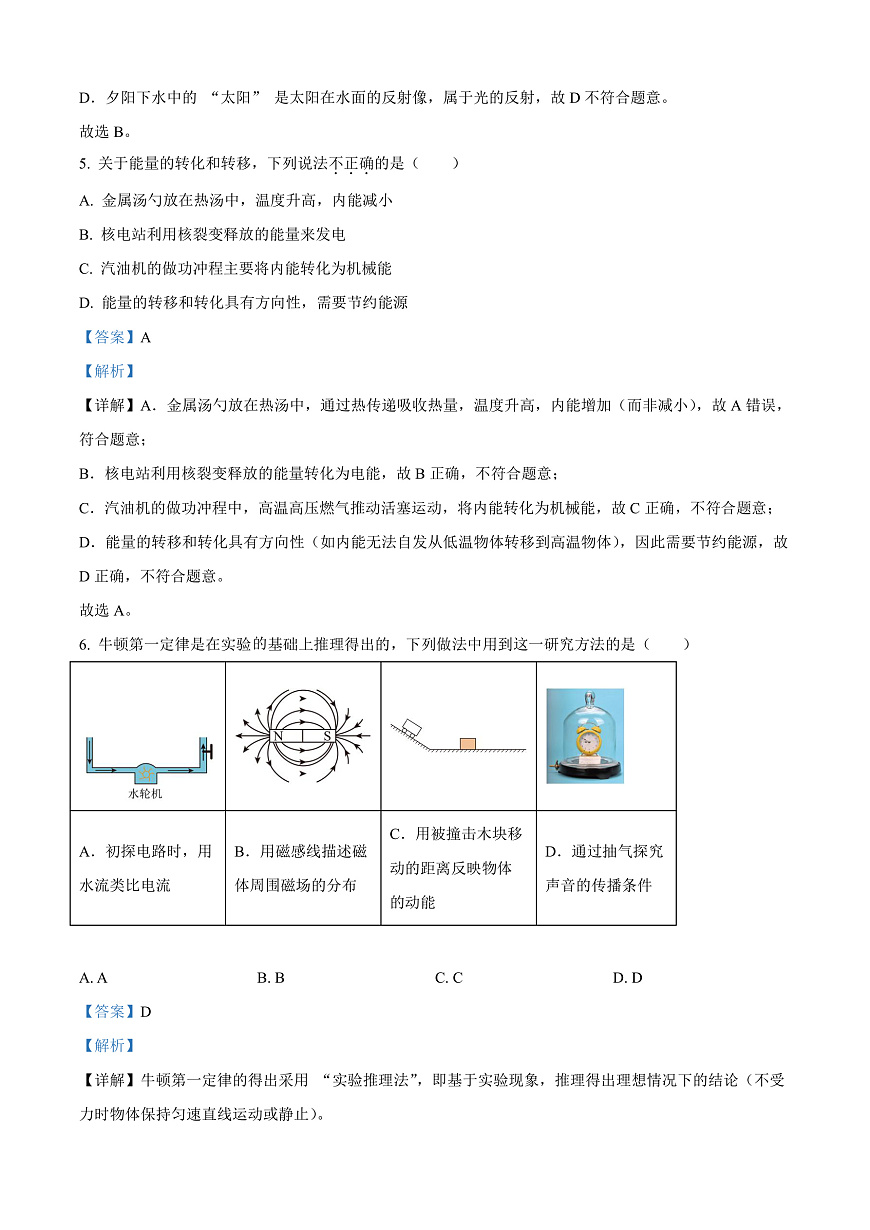 2025年江苏省苏州市中考物理真题（解析版）第3页