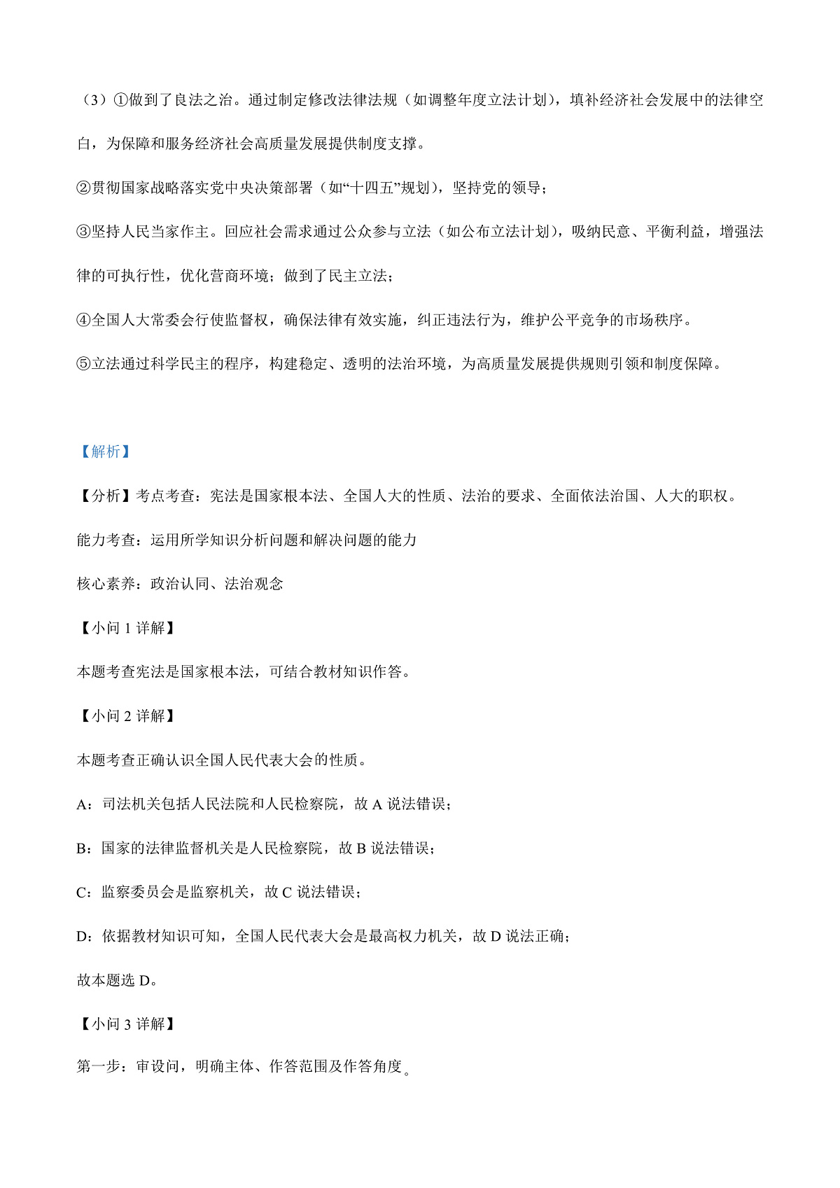 2025年上海市中考道德与法治真题（解析卷）第2页