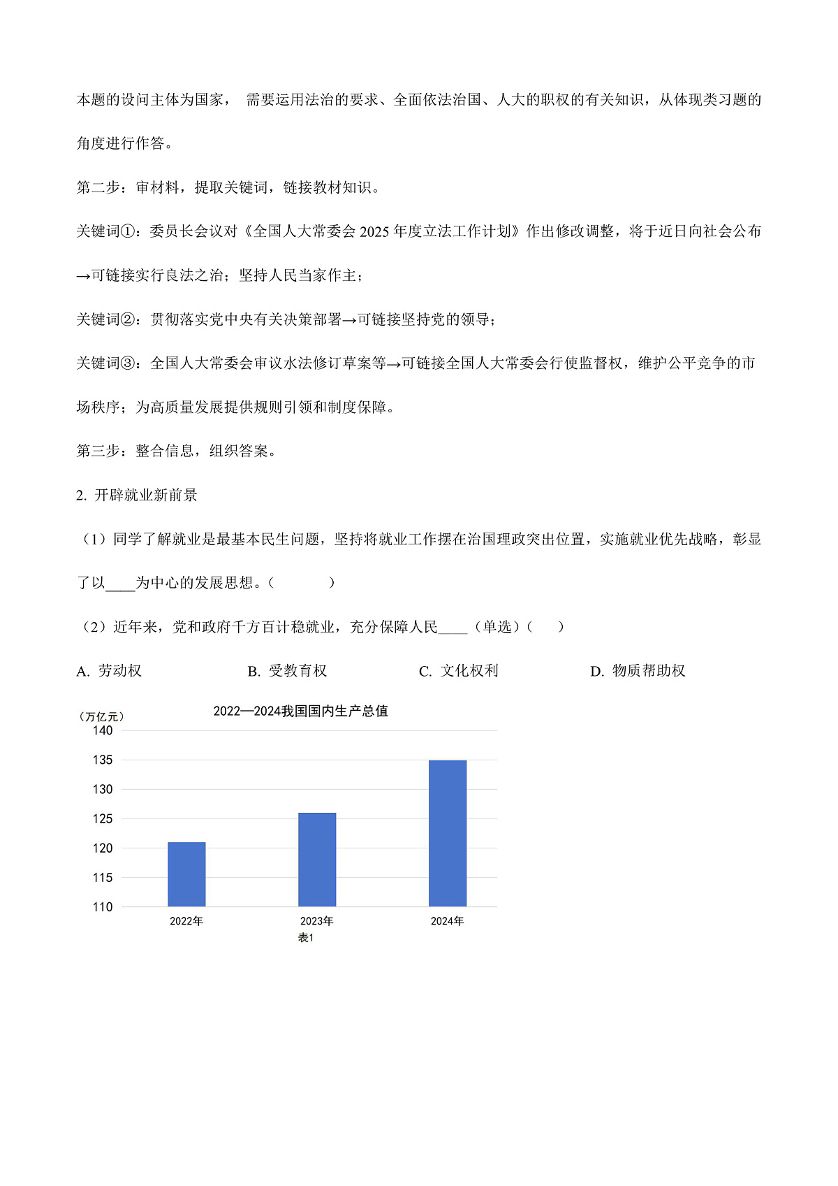 2025年上海市中考道德与法治真题（解析卷）第3页
