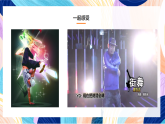 人美版五年級上冊第12課《唱起來跳起來》課件