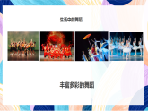 人美版五年級上冊第12課《唱起來跳起來》課件