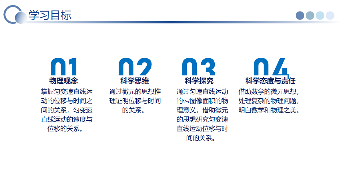 2.3.匀变速直线运动的位移与时间的关系（教学课件）-2025-2026学年高中物理必修第一册（人教版2019）第3页