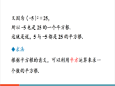 【新教材新课标】华东师大版数学八年级上册第10章1《平方根和立方根》第1课时《平方根》教学课件