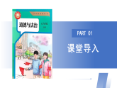 【公開(kāi)課】道法人教版（2025）8上2.5.3《友善待人》課件+教學(xué)設(shè)計(jì)+學(xué)案（含答案解析）