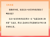 人教部编版语文五上第八单元《口语交际 我最喜欢的人物形象》 课件+教案