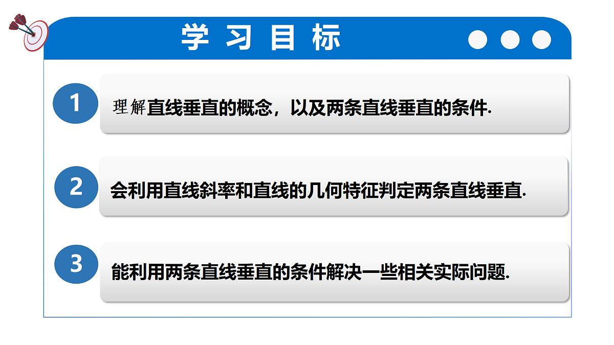 1.4.2两条直线垂直（教学课件）-2025-2026学年高中数学选择性必修第一册（北师大版2019）第5页