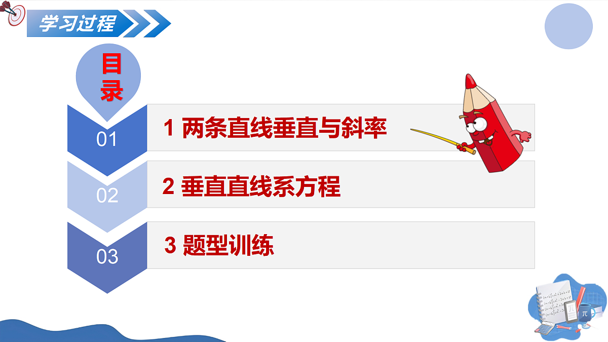 1.4.2两条直线垂直（教学课件）-2025-2026学年高中数学选择性必修第一册（北师大版2019）第8页