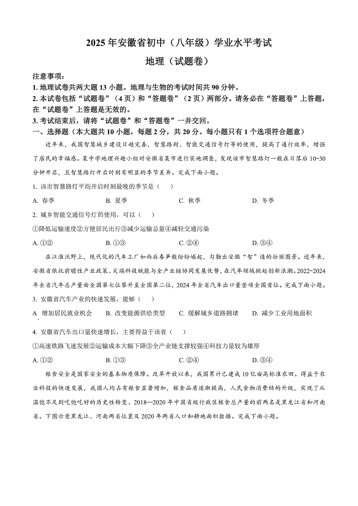 2025年安徽省中考地理真题含答案解析第1页