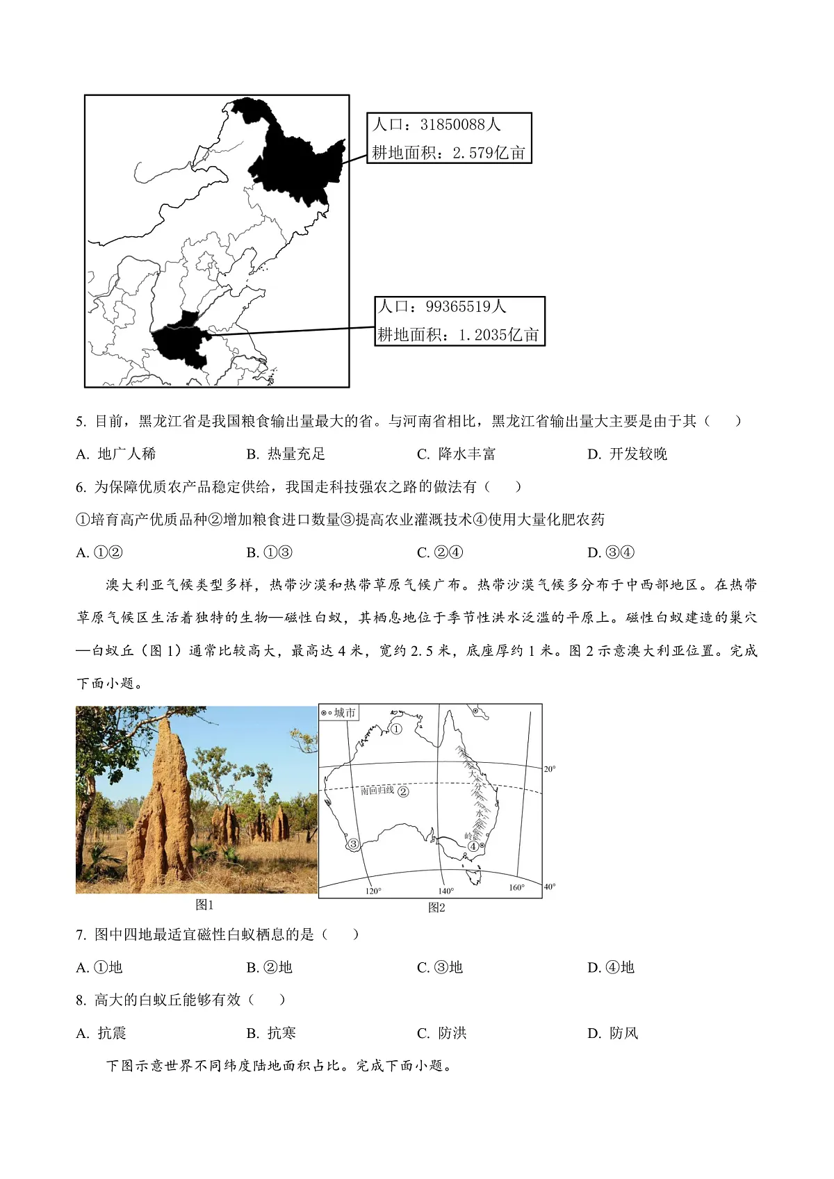 2025年安徽省中考地理真题含答案解析第2页