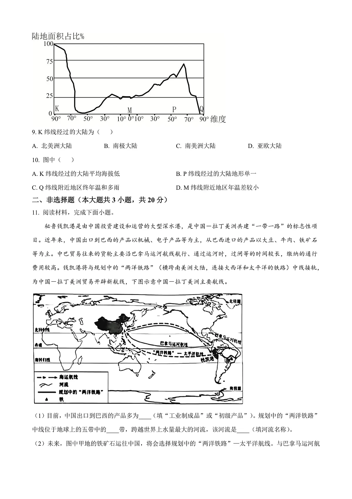 2025年安徽省中考地理真题含答案解析第3页