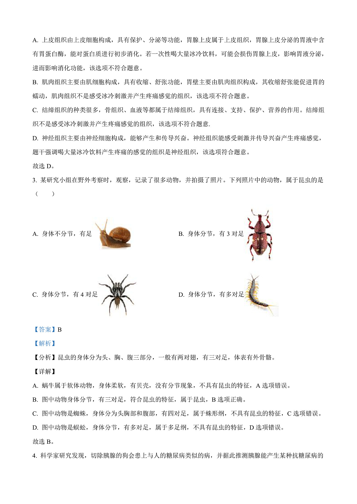 2025年安徽省中考生物真题含答案解析第2页