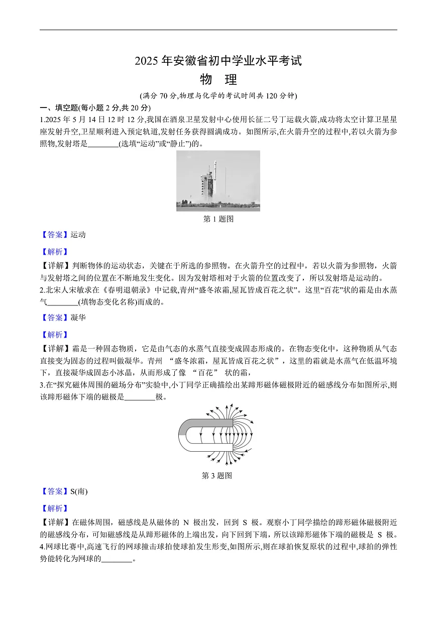 【9物安徽中考卷】2025年安徽省中考招生考试真题物理试卷解析第1页