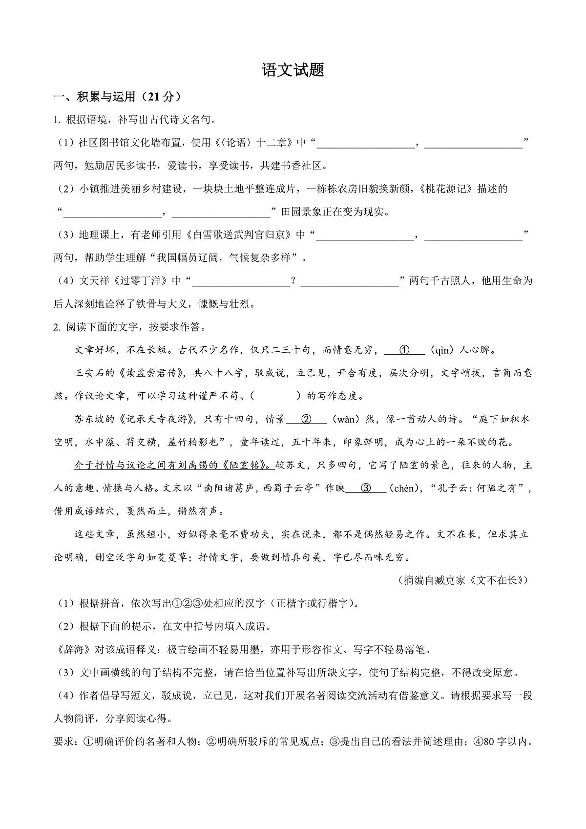 2025年福建省中考语文真题（原卷版）第1页