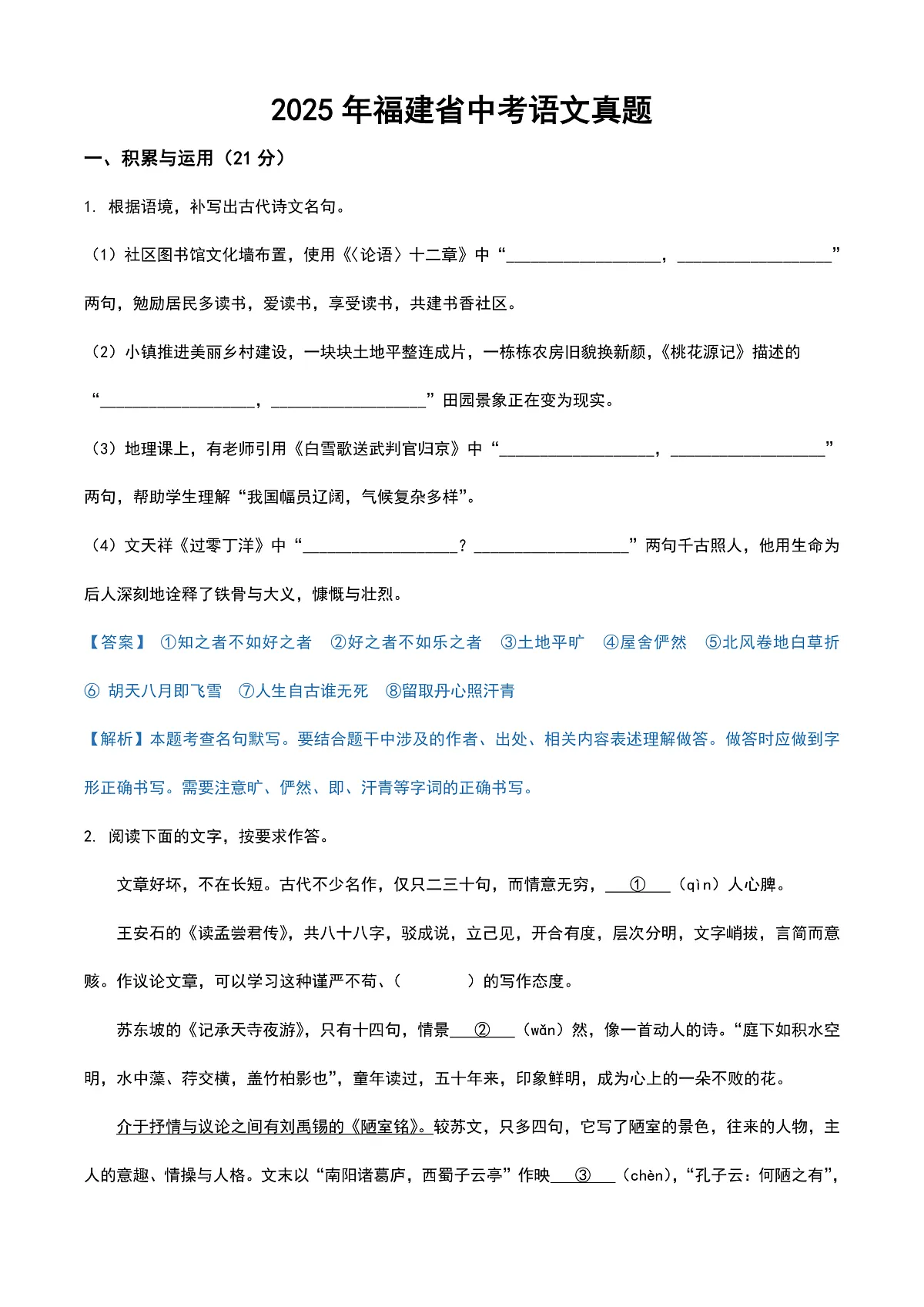 2025年福建省中考语文真题（解析版）第3页