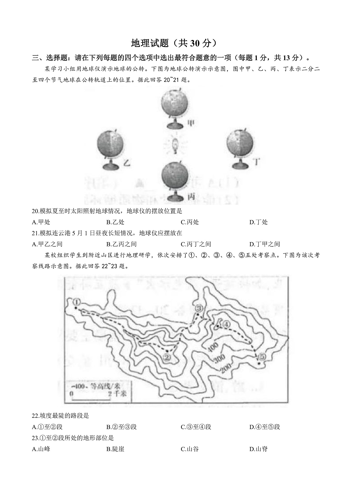 2025年江苏省连云港市中考地理真题试题含答案第1页