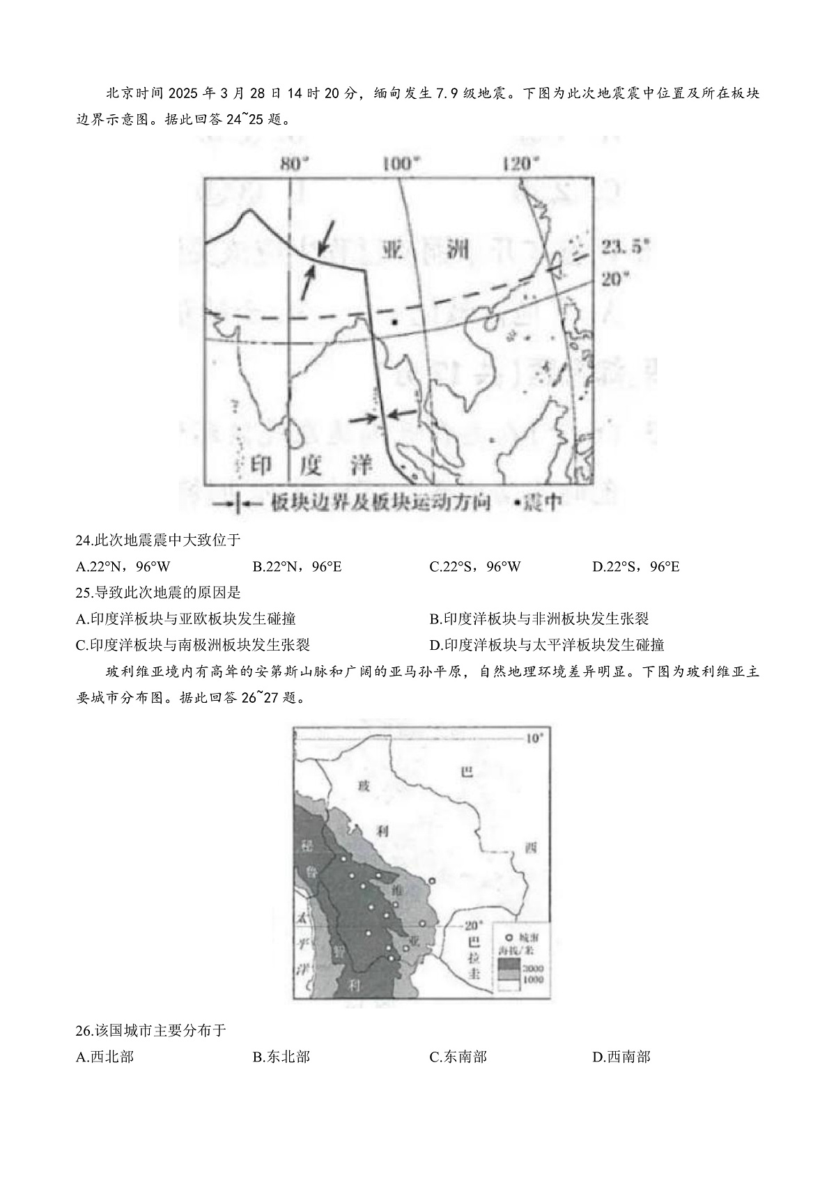 2025年江苏省连云港市中考地理真题试题含答案第2页
