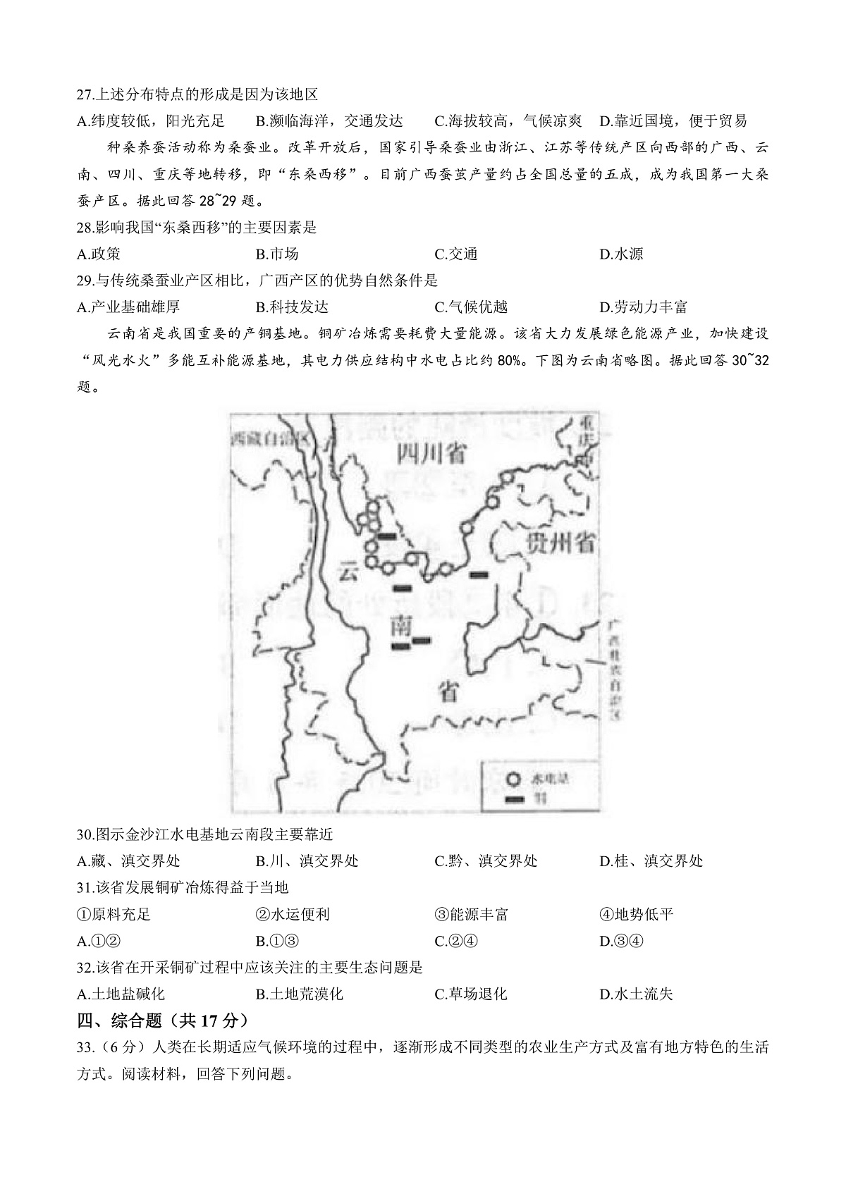 2025年江苏省连云港市中考地理真题试题含答案第3页