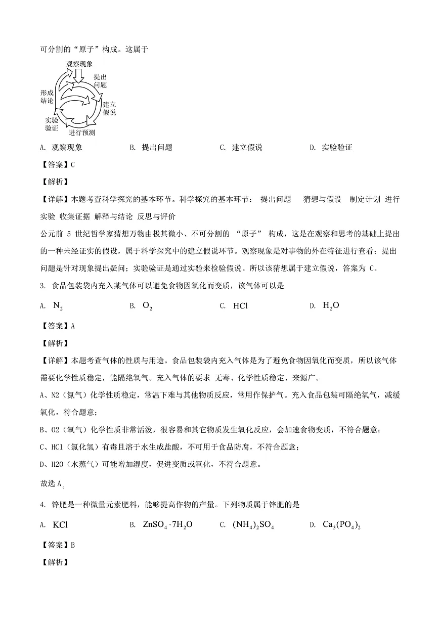 2025年江苏省扬州市中考化学真题 （解析版）第2页