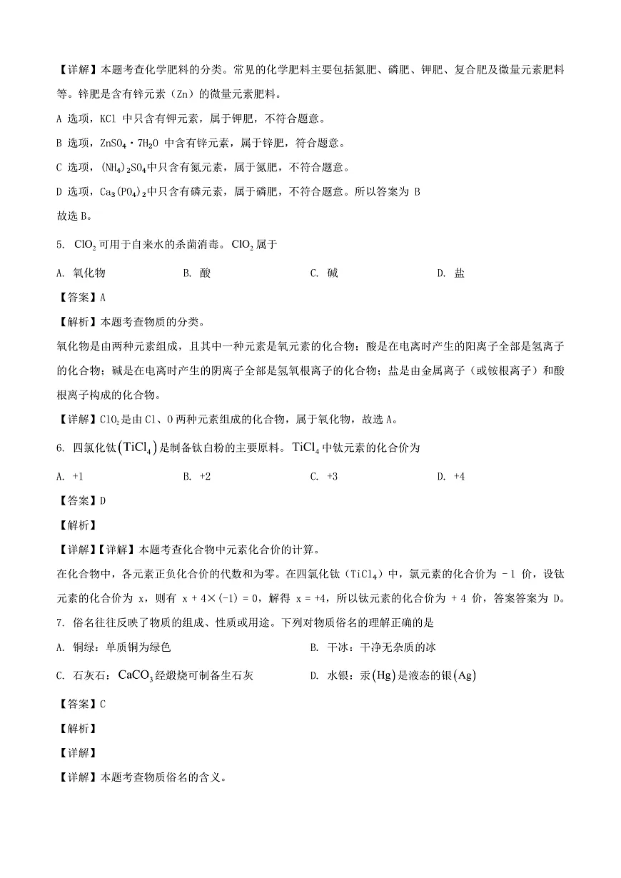 2025年江苏省扬州市中考化学真题 （解析版）第3页