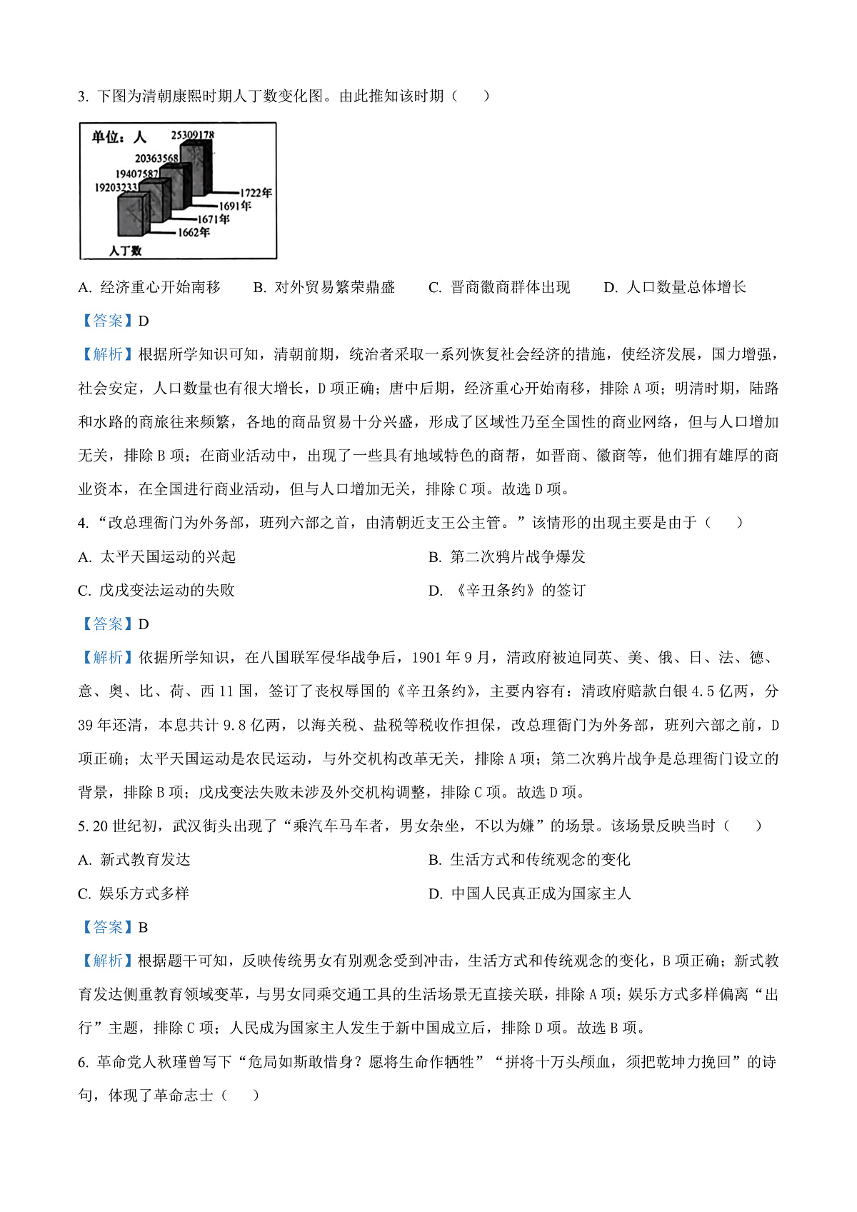 2025年江苏省扬州市中考历史真题（解析版）第3页