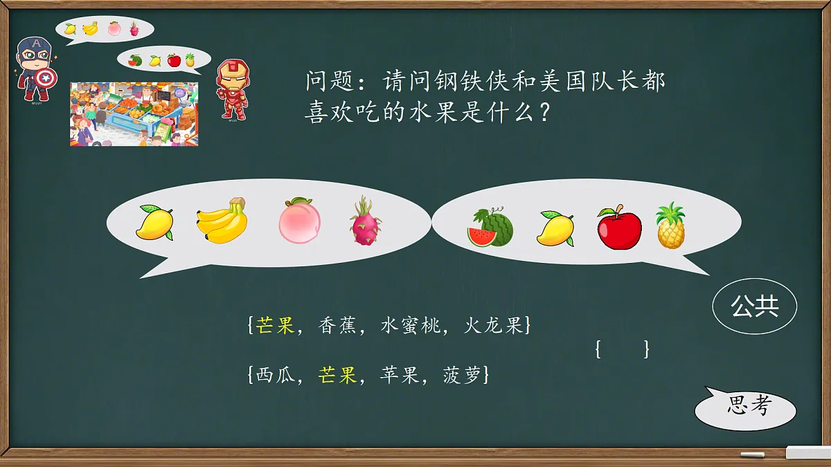 中职 数学 高教版（2021） 基础模块上册1.3集合的运算 课件第6页