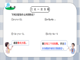 新湘教版初中數(shù)學(xué)七年級(jí)上冊(cè)3.8《三元一次方程組及其解法》課件+教案