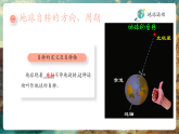 【新教材核心素養(yǎng)】中圖版版地理八年級上冊第1章第1節(jié)《地球的自轉(zhuǎn)》（教學(xué)課件+教學(xué)設(shè)計）