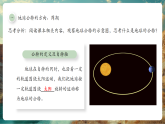 【新教材核心素養(yǎng)】中圖版版地理八年級上冊第1章第2節(jié)《地球的公轉(zhuǎn)》（教學(xué)課件+教學(xué)設(shè)計）