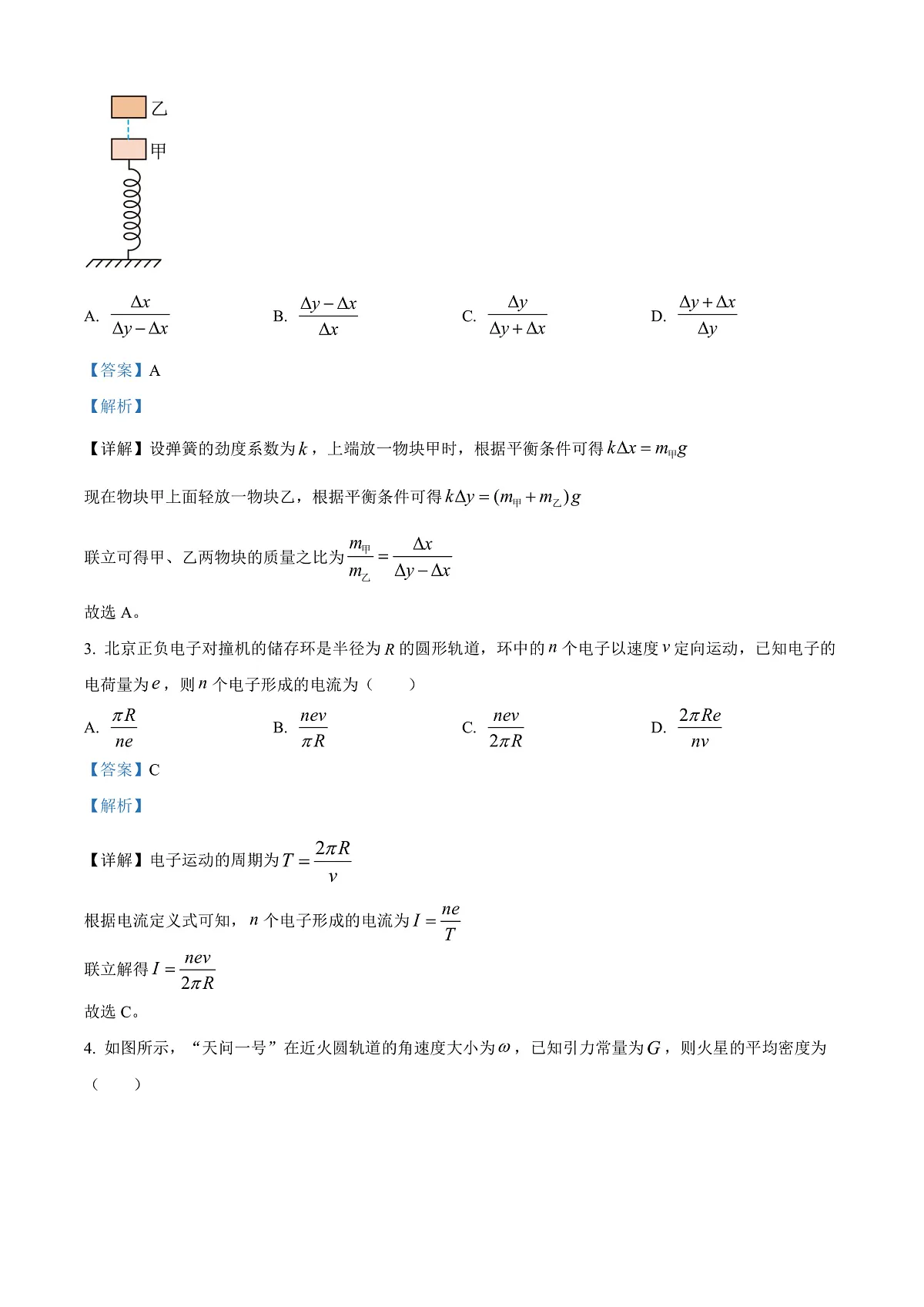 2025届陕西省安康市高三下学期三模物理试题 （解析版）第2页