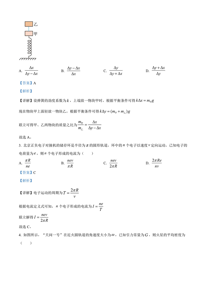 2025届陕西省安康市高三下学期三模物理试题  （解析版）第2页