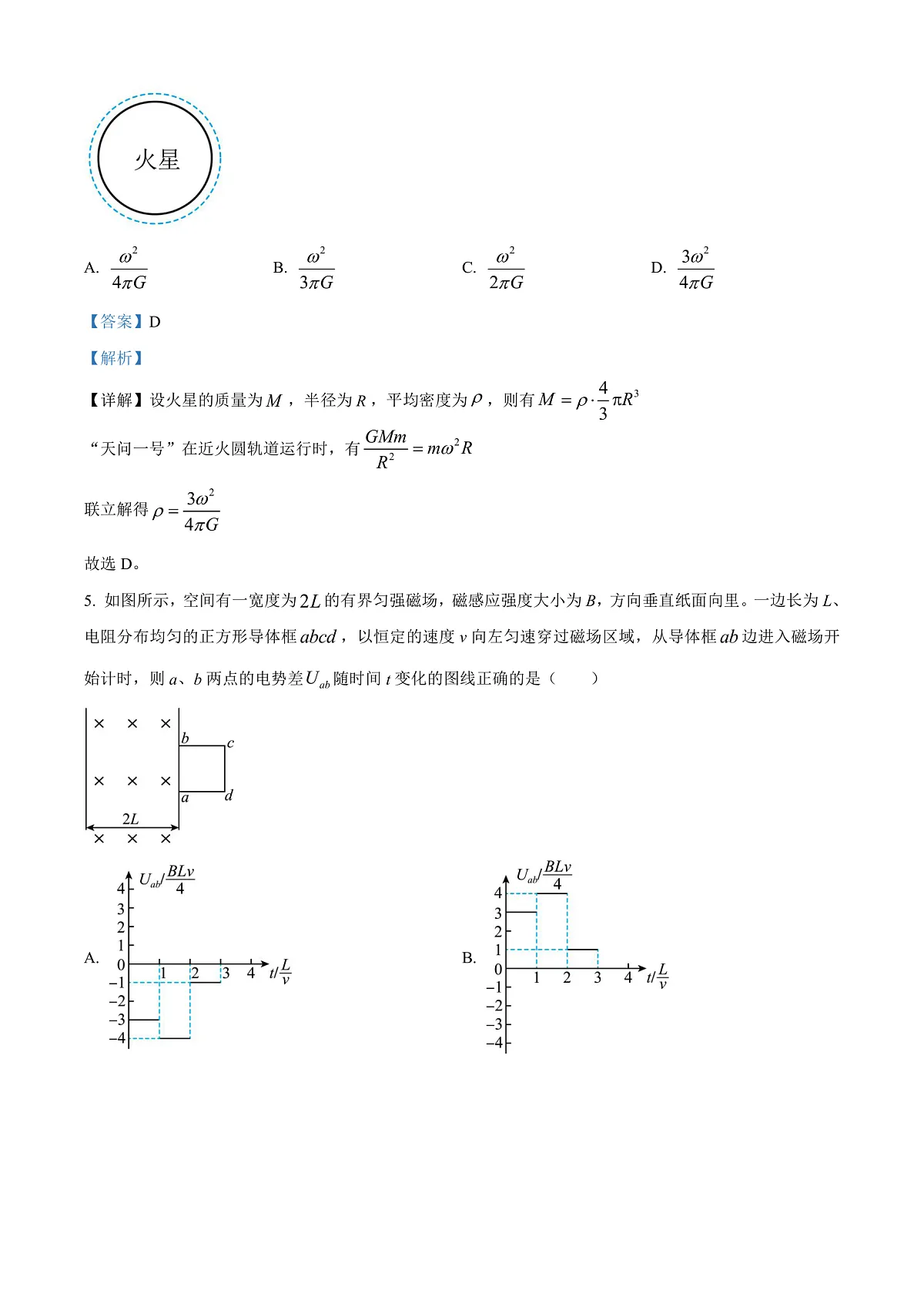 2025届陕西省安康市高三下学期三模物理试题 （解析版）第3页