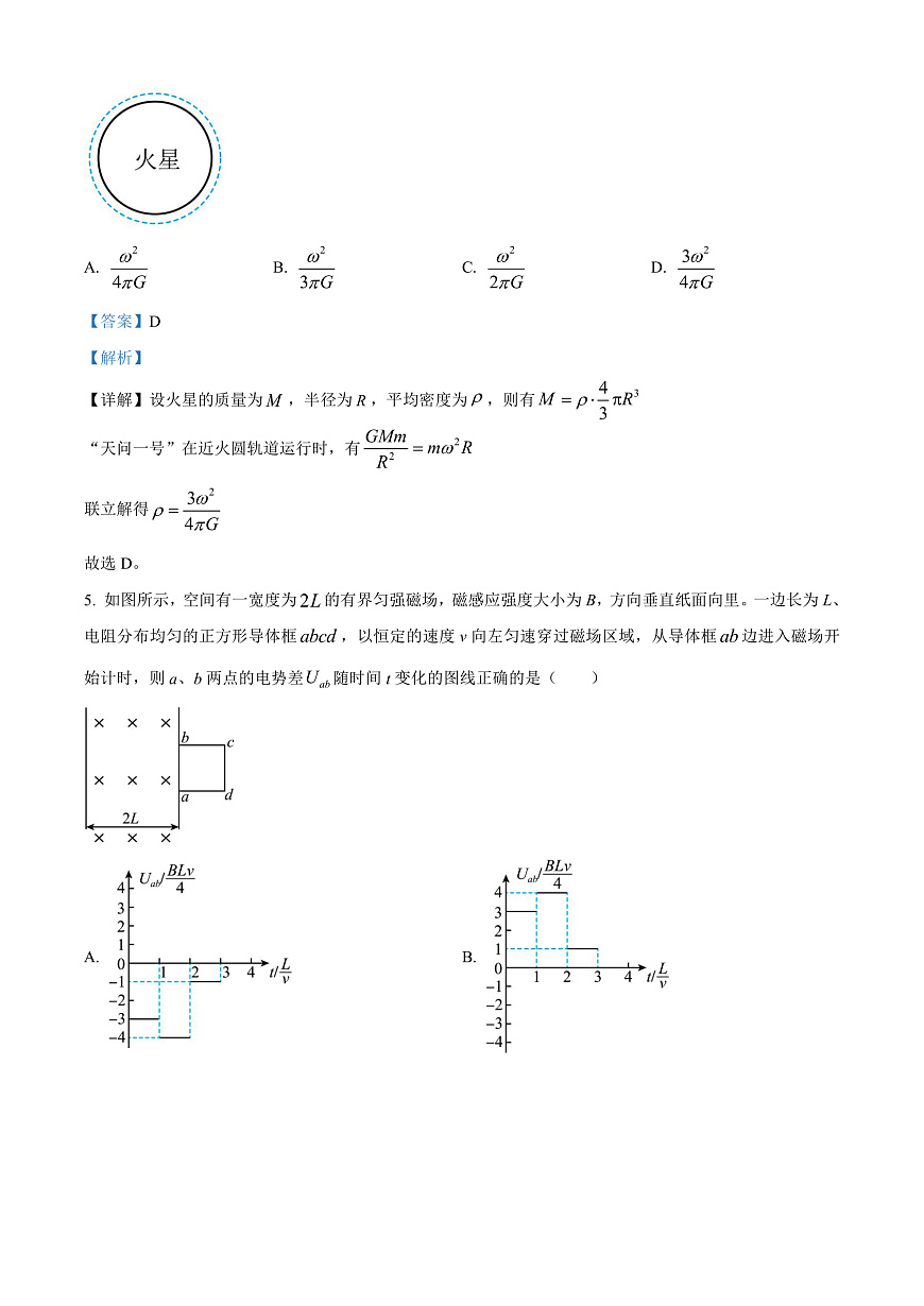 2025届陕西省安康市高三下学期三模物理试题  （解析版）第3页